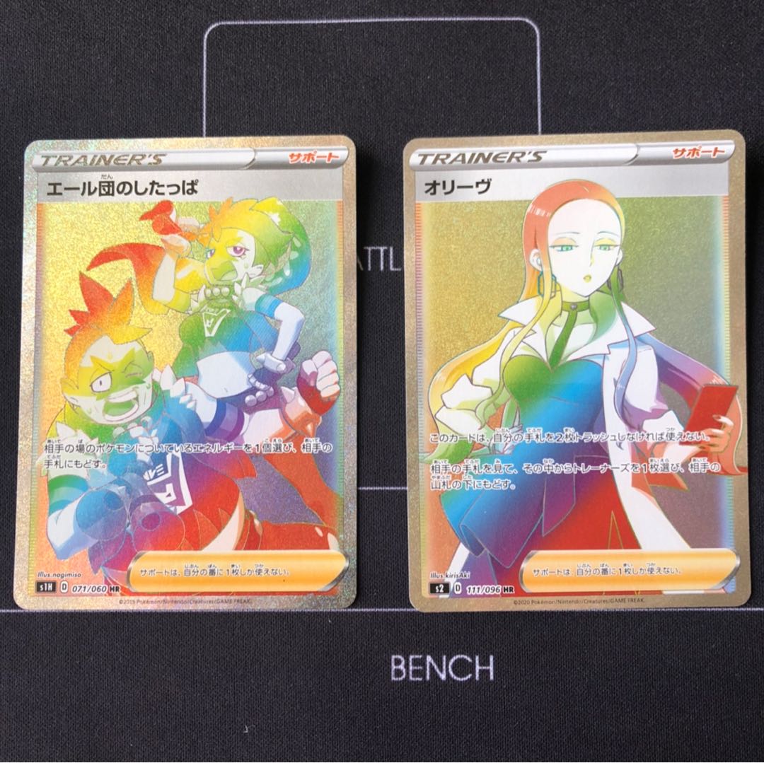 オリーヴHR カラマネロV カラマネロVMAX エール団のしたっぱ