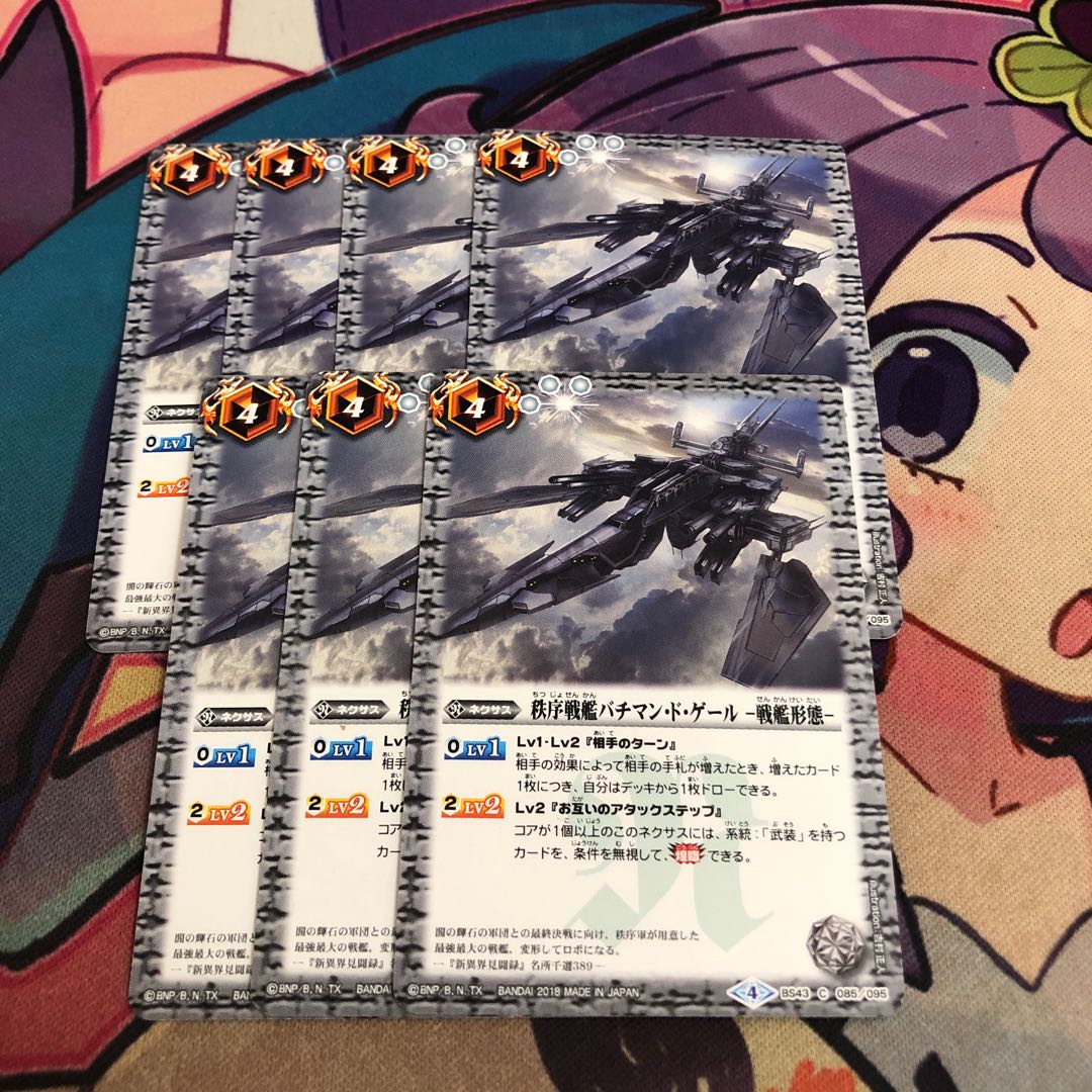 秩序戦艦バチマンドゲール