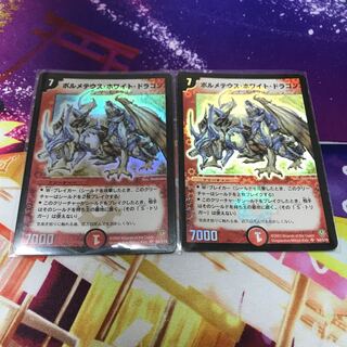 ボルメテウス・ホワイト・ドラゴン 初期 デュエマ