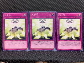 [Popotan] Yu-Gi-Oh! 1248 Lumenize 3 pieces, normal
