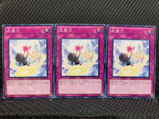 【ぽぽたん】遊戯王 7573 反発力 3枚 ノーマル