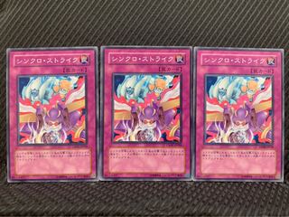 【ぽぽたん】遊戯王 5043 シンクロ・ストライク 3枚 ノーマル