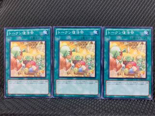 【ぽぽたん】遊戯王 9105 トークン復活祭 3枚 ノーマル