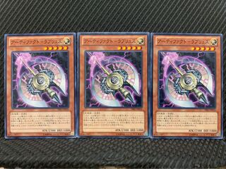 【ぽぽたん】遊戯王 6543 アーティファクト-ラブリュス 3枚 ノーマル