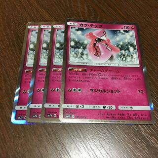 カプテテフ チャームチャーム4枚