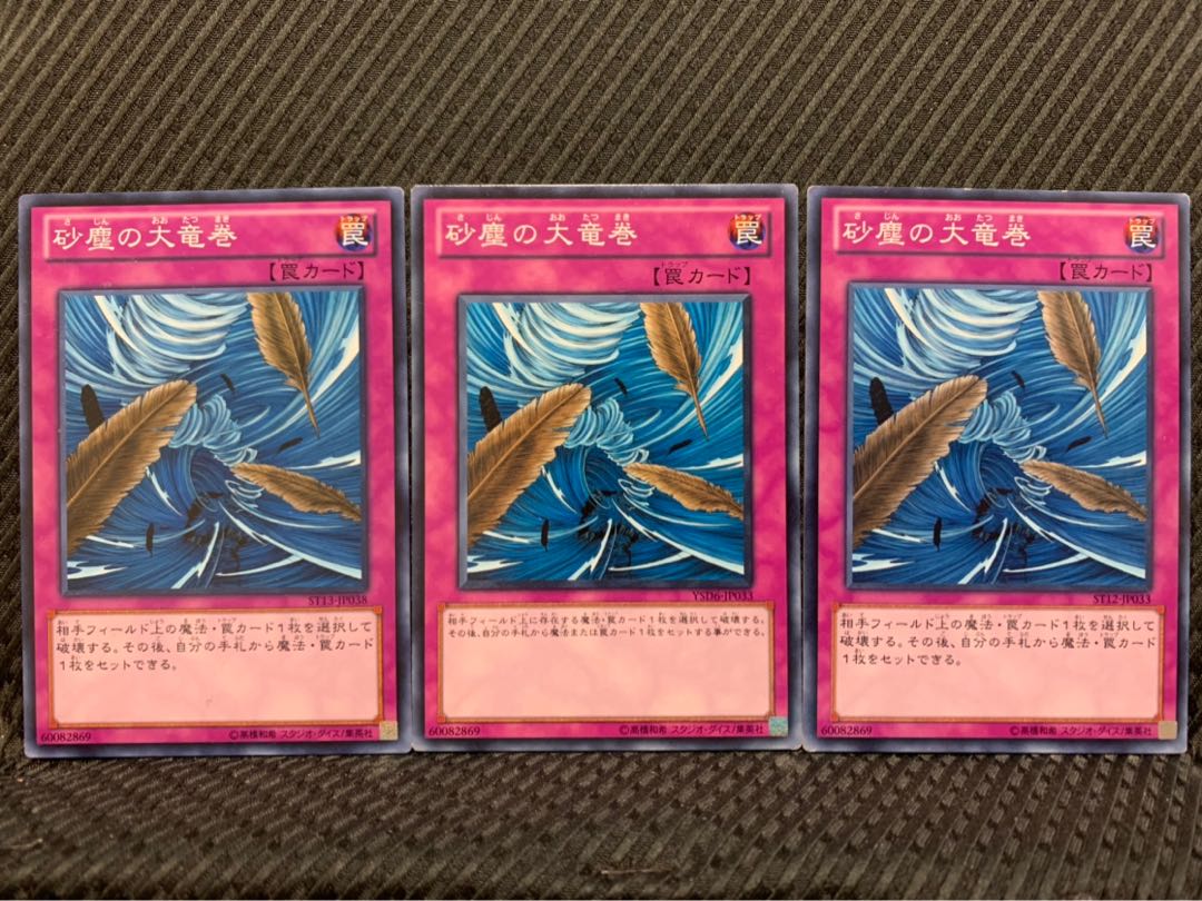 【ぽぽたん】遊戯王 18 砂塵の大竜巻 3枚 ノーマル