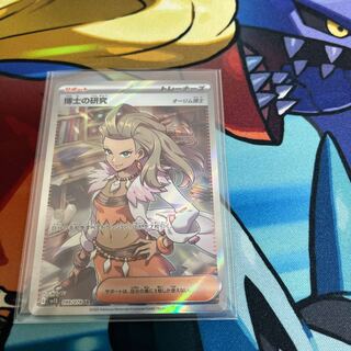 博士の研究[オーリム博士] SR 099/078 美品