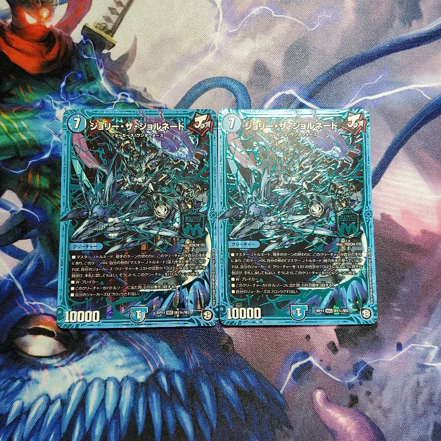 ジョリーザジョルネード 秘 2枚