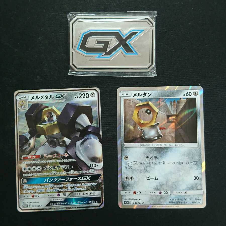 【プロモ】メルタンGX・メルタン・メタルGXマーカー 1枚