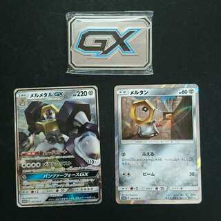【プロモ】メルタンGX・メルタン・メタルGXマーカー 1枚
