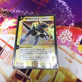 聖天使クラウゼ・バルキューラ 初期 デュエマ