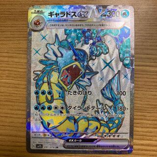 ギャラドスex SR 091/078