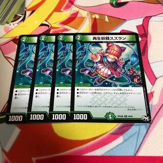 再生妖精スズラン 4枚セット