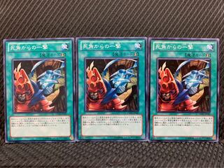 【ぽぽたん】遊戯王 4239 死角からの一撃 3枚 ノーマル