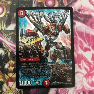 熱き侵略レッドゾーンZ