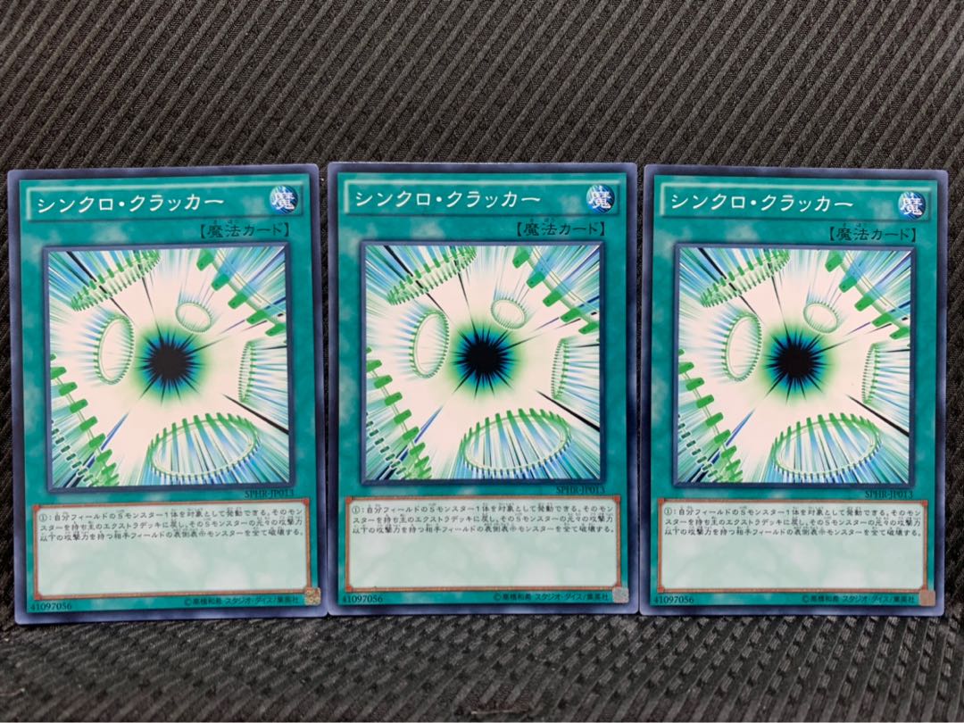【ぽぽたん】遊戯王 6337 シンクロ・クラッカー 3枚 ノーマル