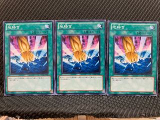 【ぽぽたん】遊戯王 3183 地砕き 3枚 ノーマル