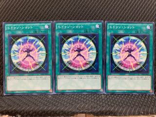 【ぽぽたん】遊戯王 980 ヒドゥン・ショット 3枚 ノーマル