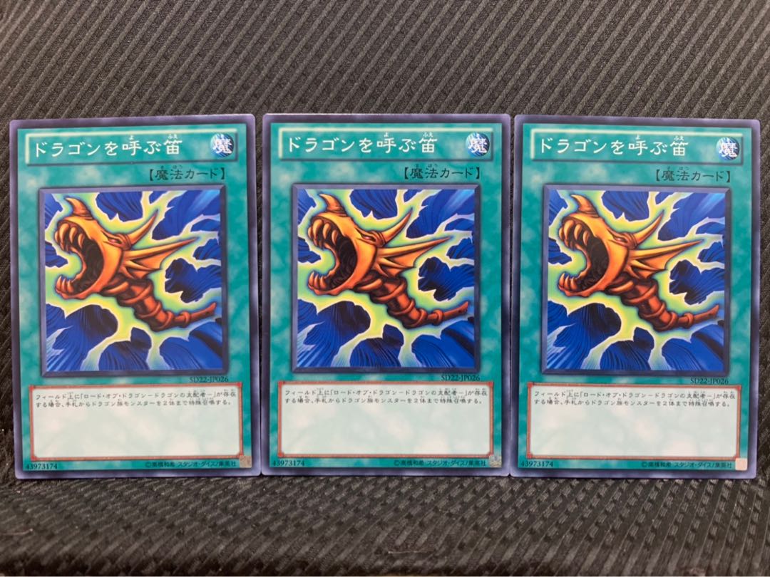 【ぽぽたん】遊戯王 4532 ドラゴンを呼ぶ笛 3枚 ノーマル