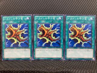 【ぽぽたん】遊戯王 4532 ドラゴンを呼ぶ笛 3枚 ノーマル