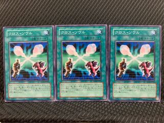 【ぽぽたん】遊戯王 6119 クロス・ソウル 3枚 ノーマル