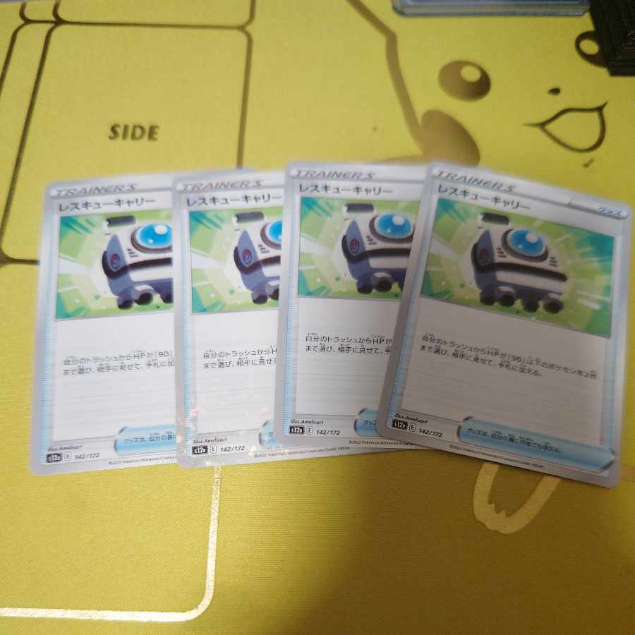 レスキューキャリー 142/172 1枚