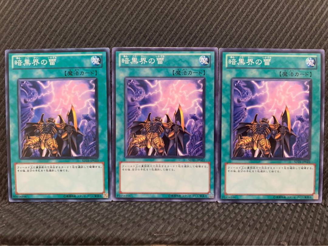 【ぽぽたん】遊戯王 4241 暗黒界の雷 3枚 ノーマル