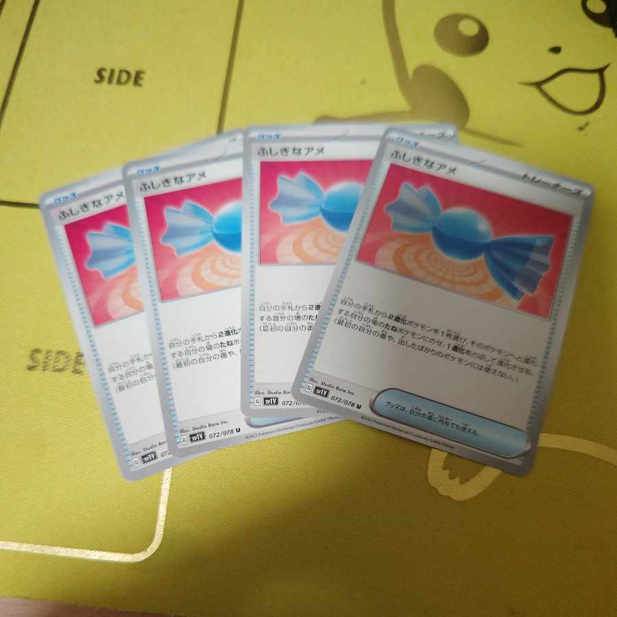 ふしぎなアメ U 072/078