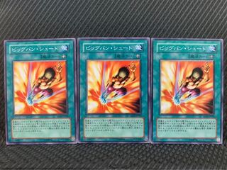 【ぽぽたん】遊戯王 8065 ビッグバン・シュート 3枚 ノーマル