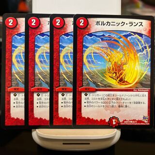 ボルカニック・ランス