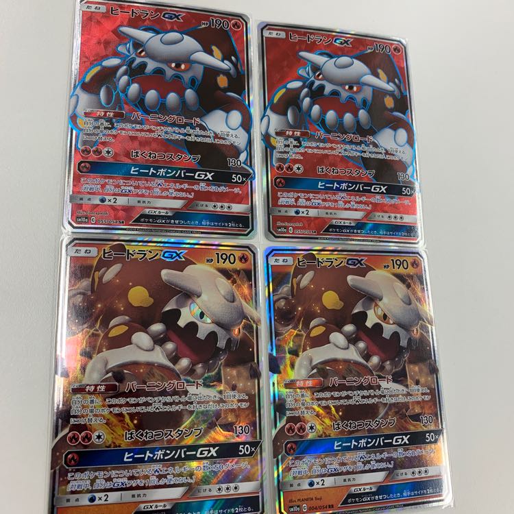 ヒードランGX SR2枚 RR2枚 2枚