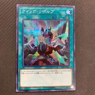 クイック・リボルブ