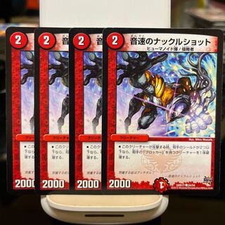 音速のナックルショット