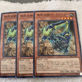 無限起動ロックアンカー