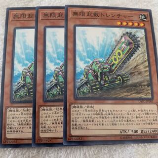 無限起動トレンチャー