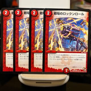 戦場のロックンロール