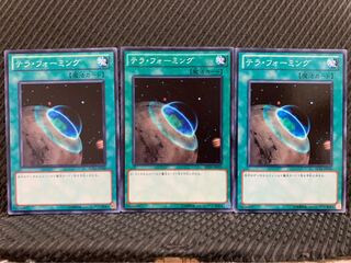 【ぽぽたん】遊戯王 9019 テラ・フォーミング 3枚 ノーマル