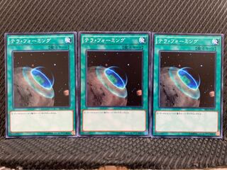 【ぽぽたん】遊戯王 9015 テラ・フォーミング 3枚 ノーマル