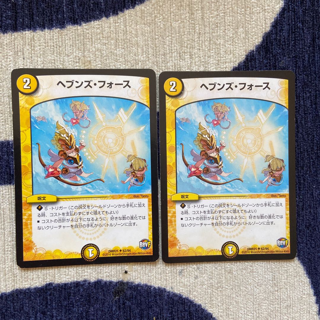 ヘブンズ・フォース 2枚