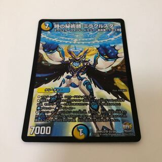 時の秘術師ミラクルスター