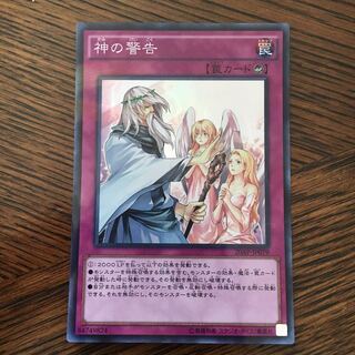 神の警告 SRパラレル