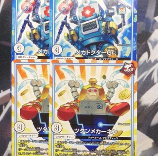 ツタンメカーネン 2枚 メカドクターGR 2枚