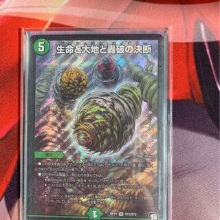 生命と大地と轟破の決断　パーフェクトネイチャー