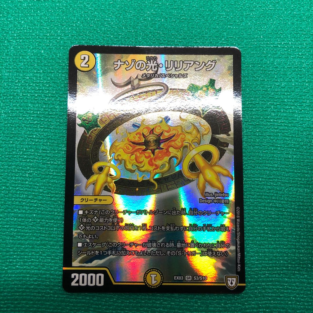 ナゾの光・リリアング