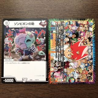 ゾンビポンの助 ＆ 友情の誓い セット