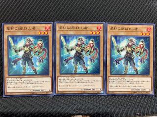 【ぽぽたん】遊戯王 7217 星杯に選ばれし者 3枚 ノーマル