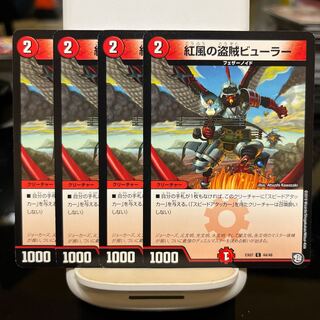 紅風の盗賊ビューラー