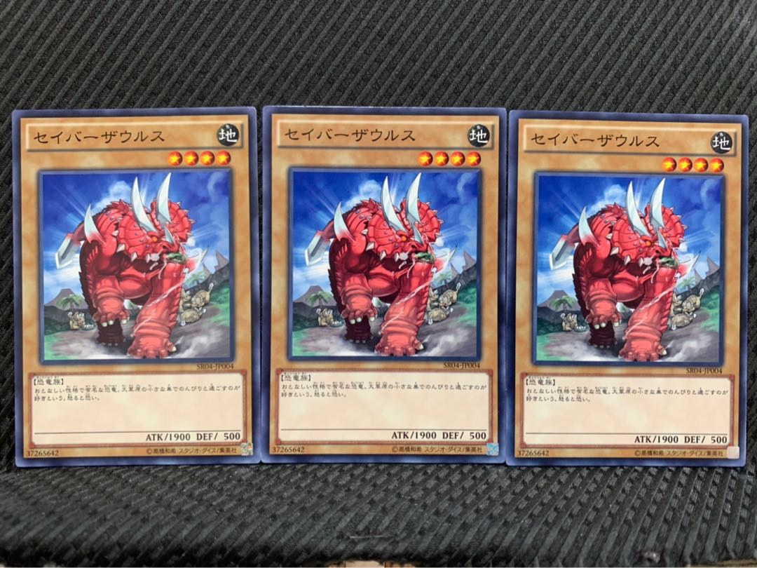 【ぽぽたん】遊戯王 2699 セイバーザウルス 3枚 ノーマル