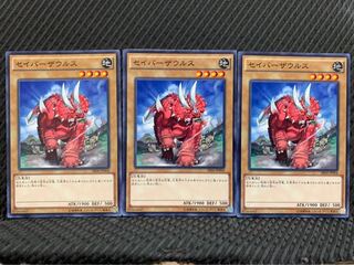 【ぽぽたん】遊戯王 2699 セイバーザウルス 3枚 ノーマル