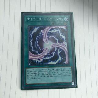 サイバーロード・フュージョン